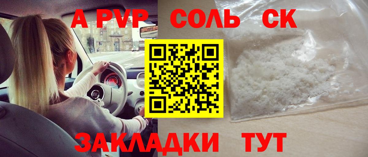 А ПВП кристаллы  Alpha PVP  Вольск  Alpha-PVP Соль  A-PVP мука  Вход с VPN 