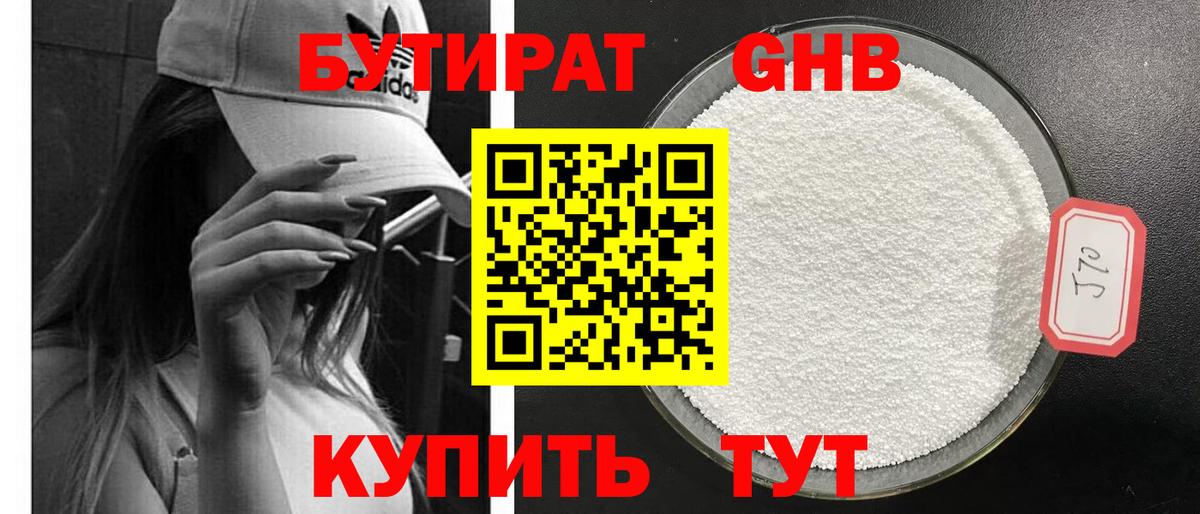 Бутират буратино  Вход с VPN  Вольск 