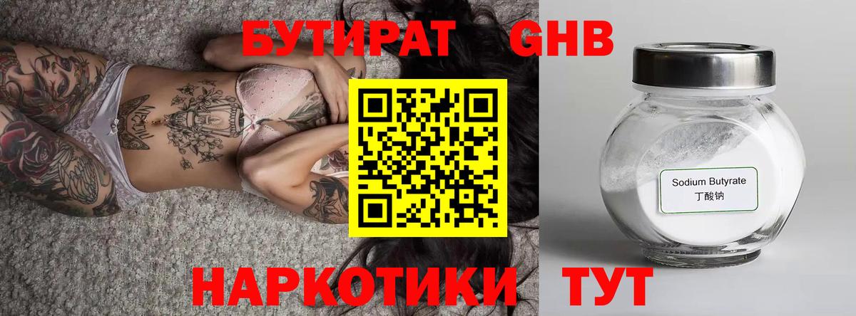 Бутират бутик Вольск