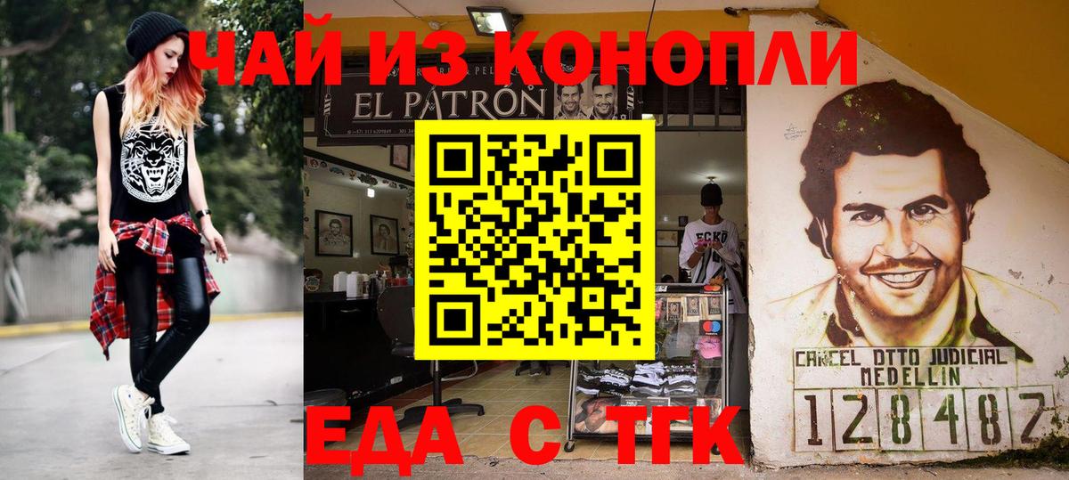 Еда ТГК конопля Вольск
