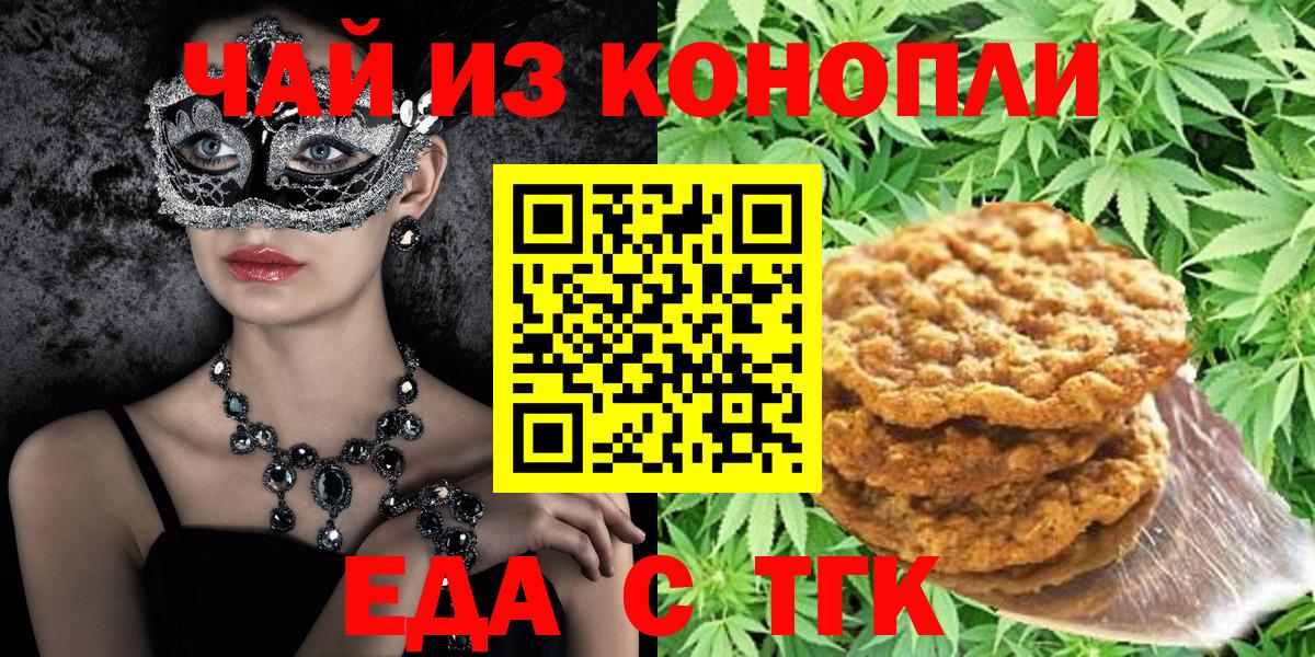 Canna-Cookies конопля  Вход с VPN  Вольск 