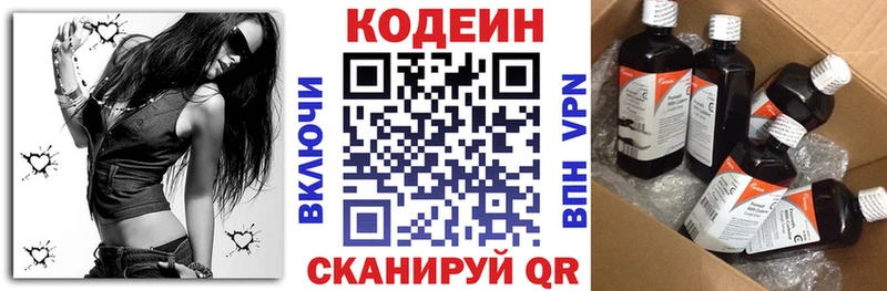 купить   Вольск  Codein напиток Lean (лин) 