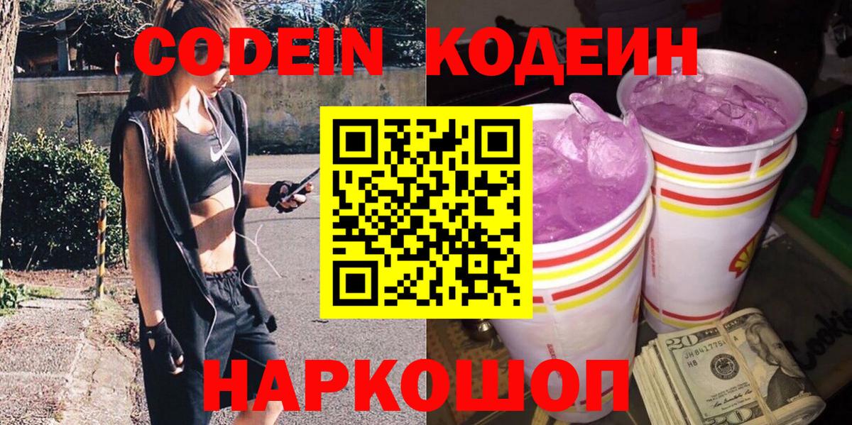 Кодеин напиток Lean (лин)  Вольск  Кодеин напиток Lean (лин) 