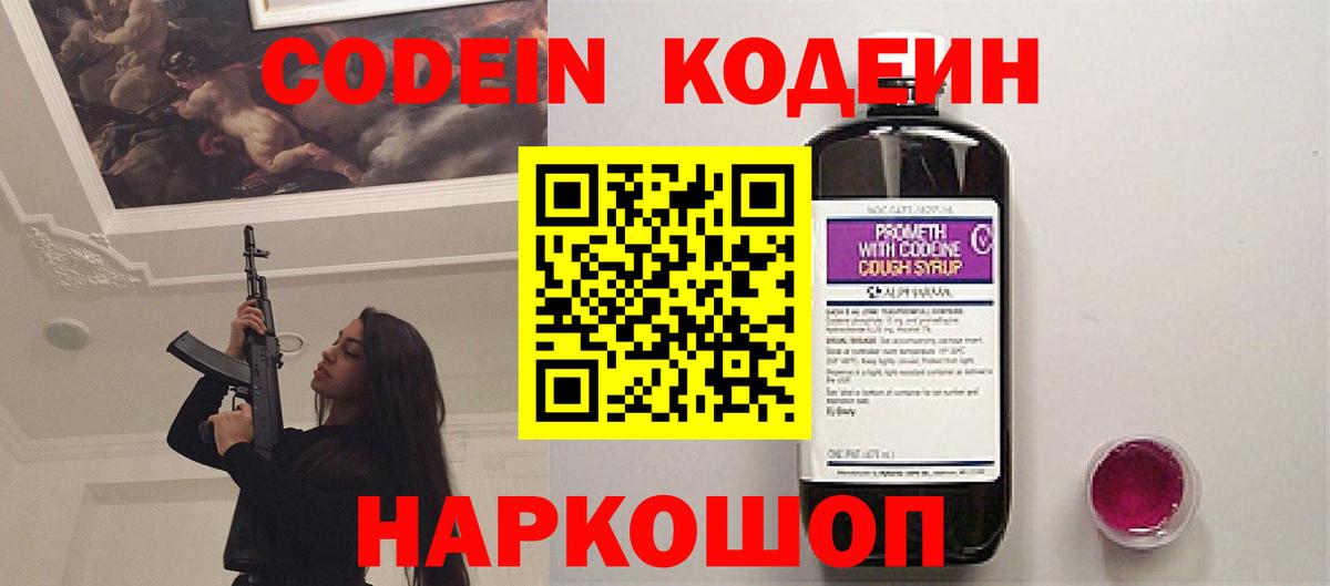 Кодеиновый сироп Lean Purple Drank Вольск