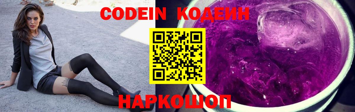 Кодеиновый сироп Lean напиток Lean (лин)  Вход с VPN  Кодеин напиток Lean (лин)  Вольск 
