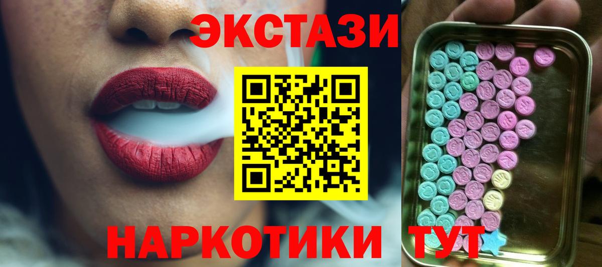 Ecstasy  ЭКСТАЗИ 99%  Вольск  ЭКСТАЗИ 280мг 