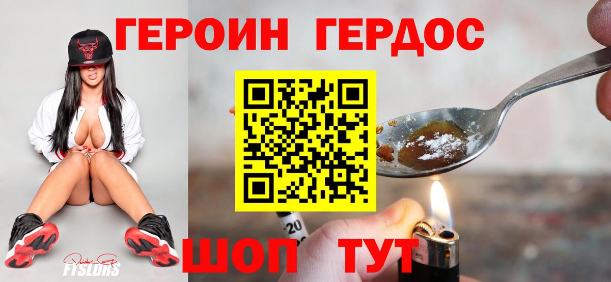 ГЕРОИН герыч  Вольск 