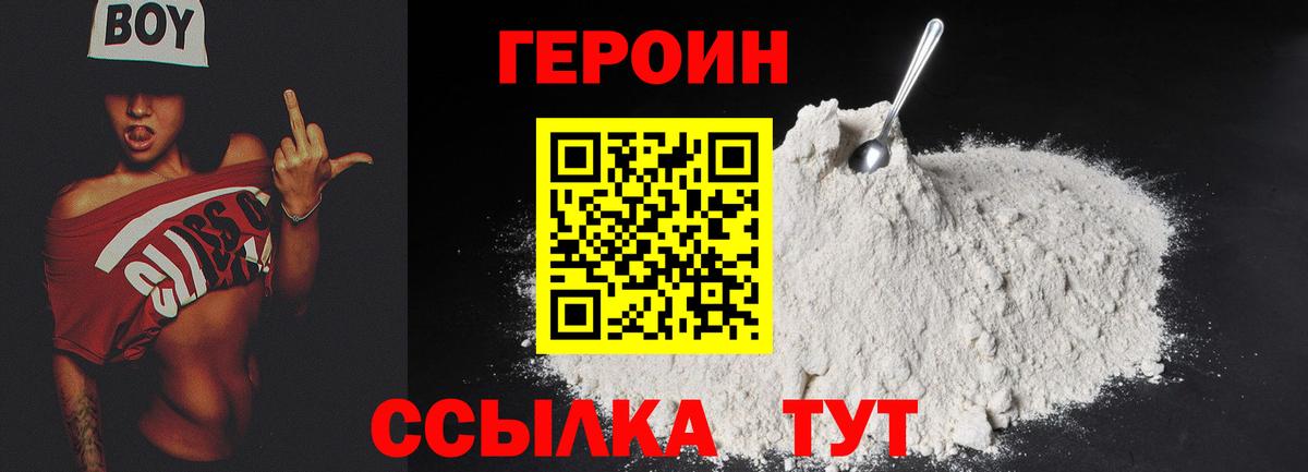 ГЕРОИН герыч  Вход с VPN  Вольск 