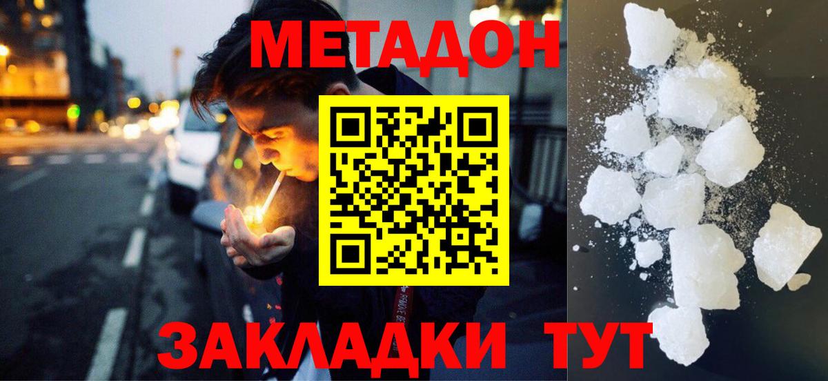 МЕТАДОН мёд  Вход с VPN  Метадон мёд  Вольск 