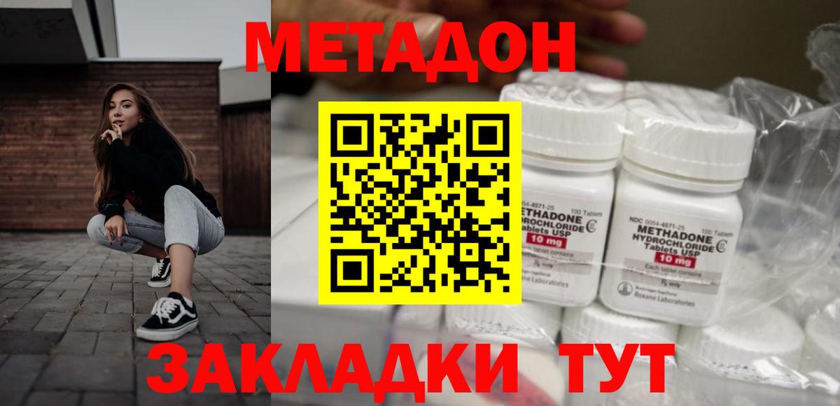 МЕТАДОН VHQ Вольск